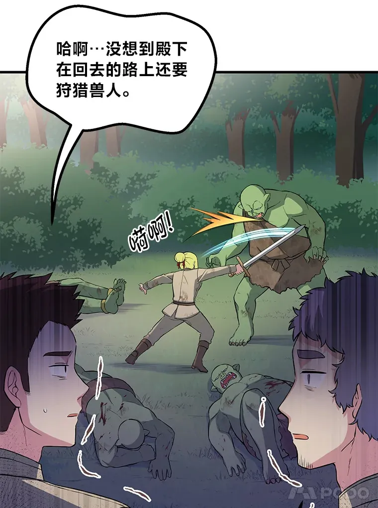 18.突发意外 第8页