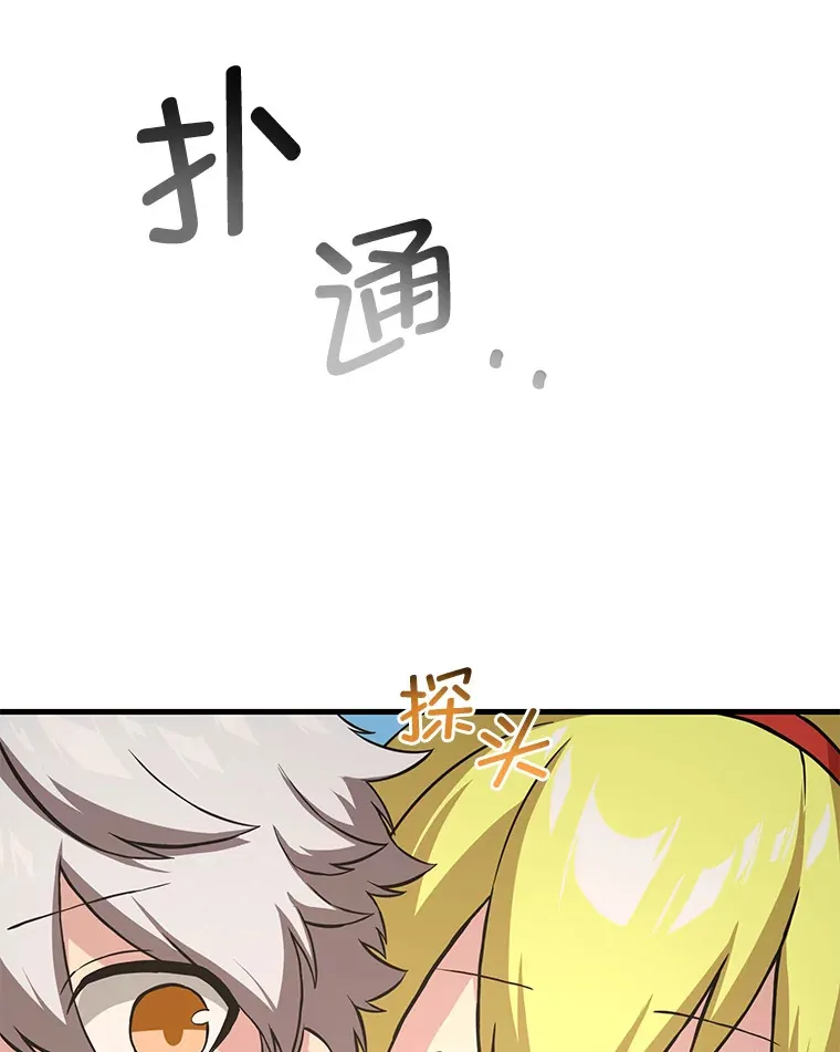 19.狮鹫宝宝 第44页