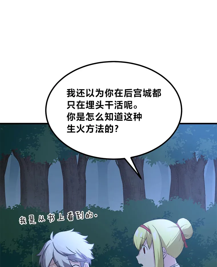 19.狮鹫宝宝 第61页