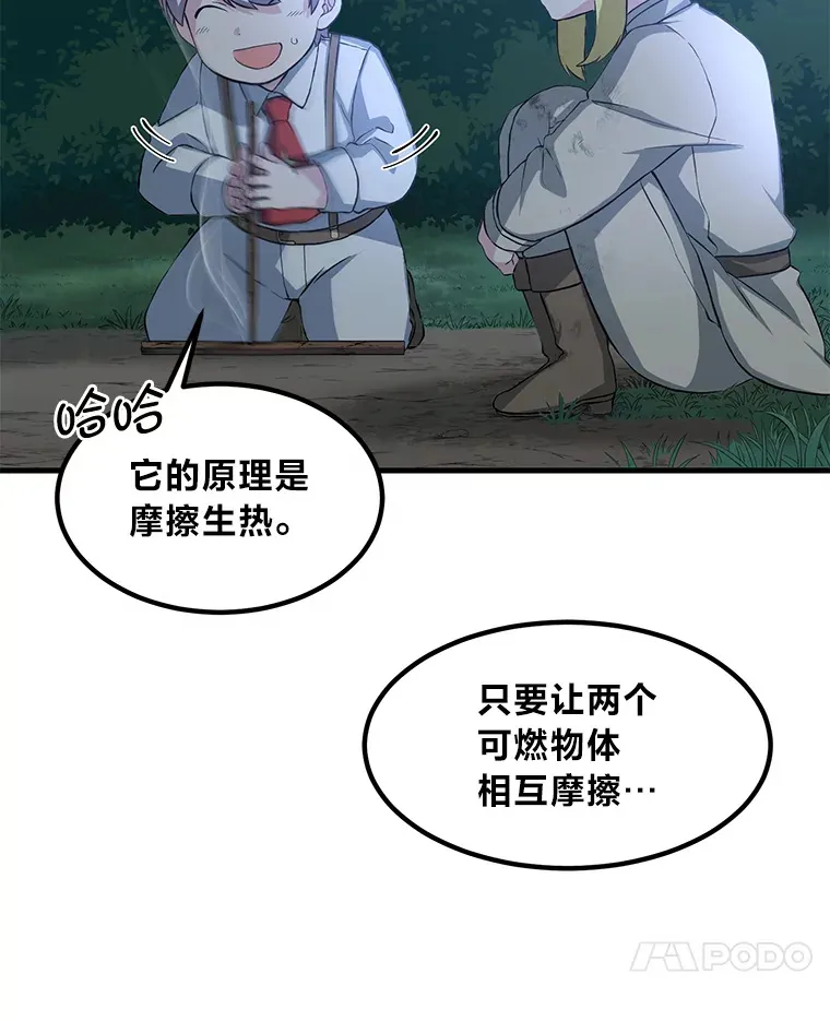 19.狮鹫宝宝 第62页