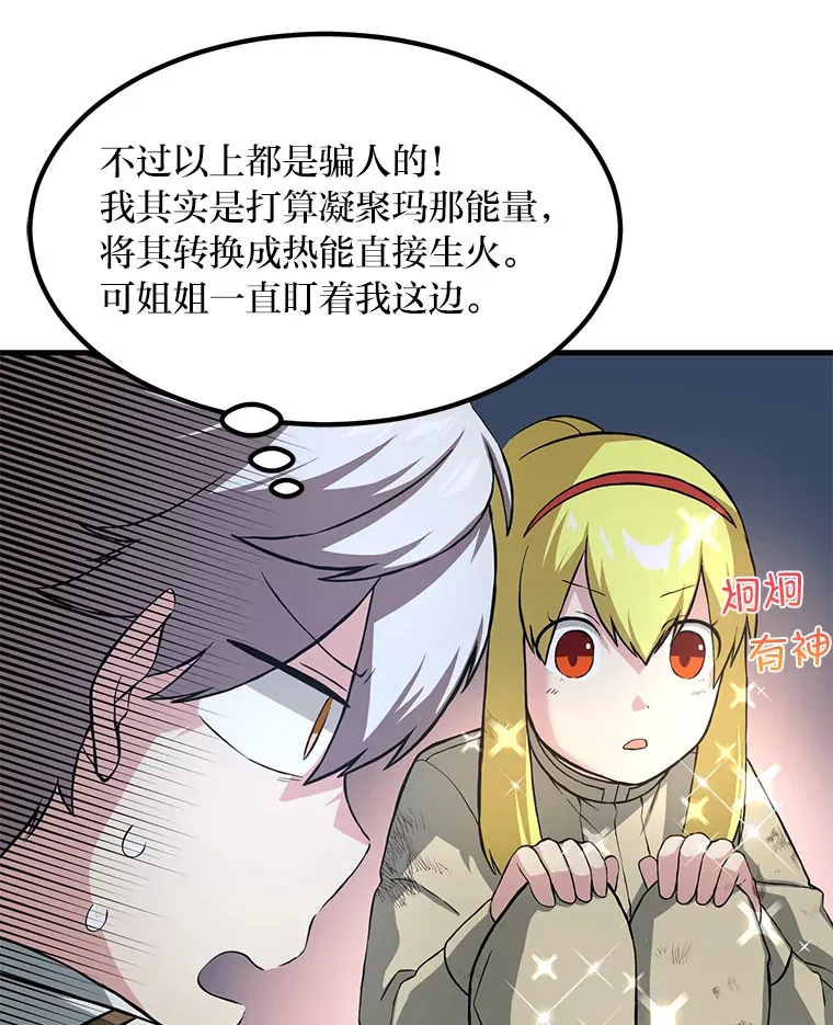 19.狮鹫宝宝 第63页
