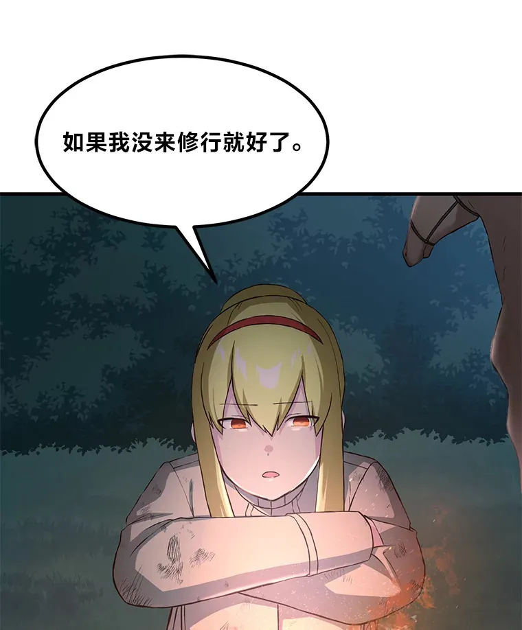 19.狮鹫宝宝 第68页