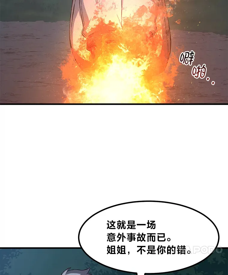 19.狮鹫宝宝 第69页
