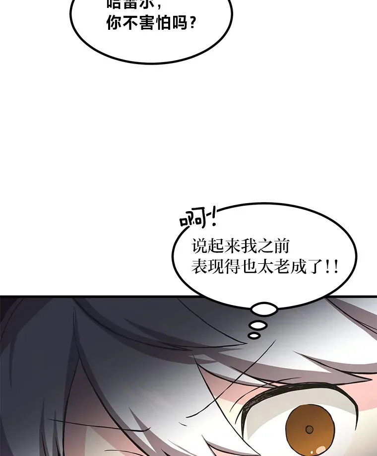 19.狮鹫宝宝 第71页