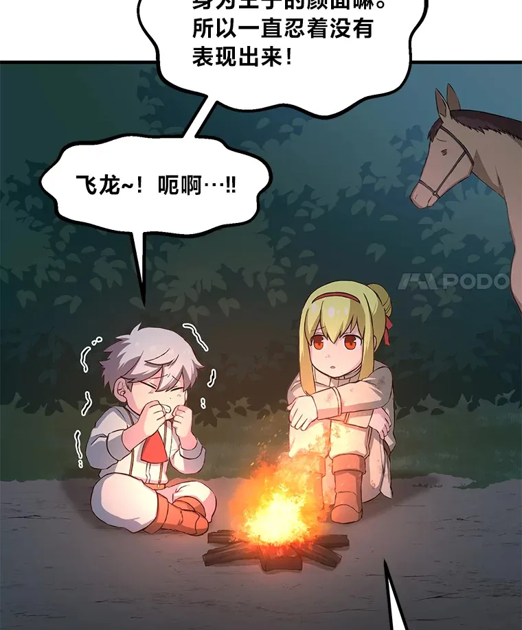19.狮鹫宝宝 第73页