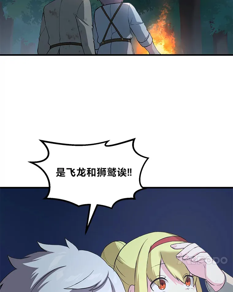 19.狮鹫宝宝 第90页