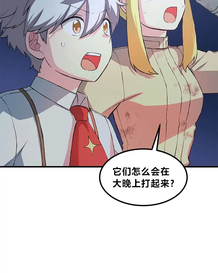 19.狮鹫宝宝 第91页