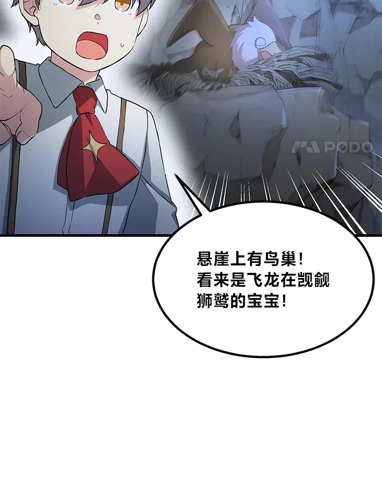 19.狮鹫宝宝 第94页