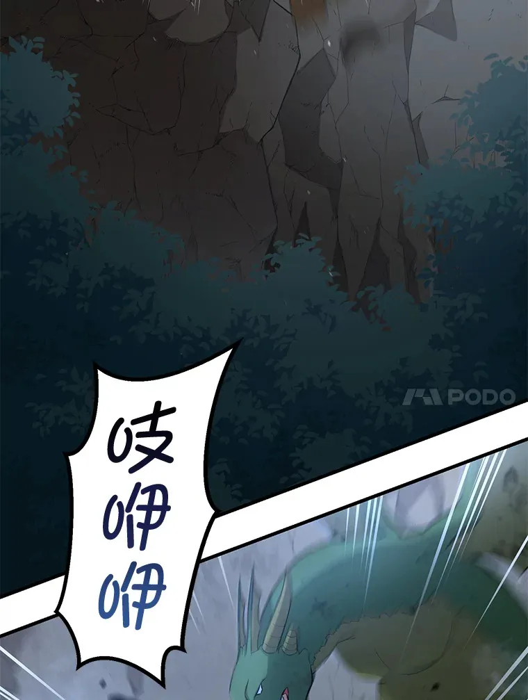 19.狮鹫宝宝 第97页