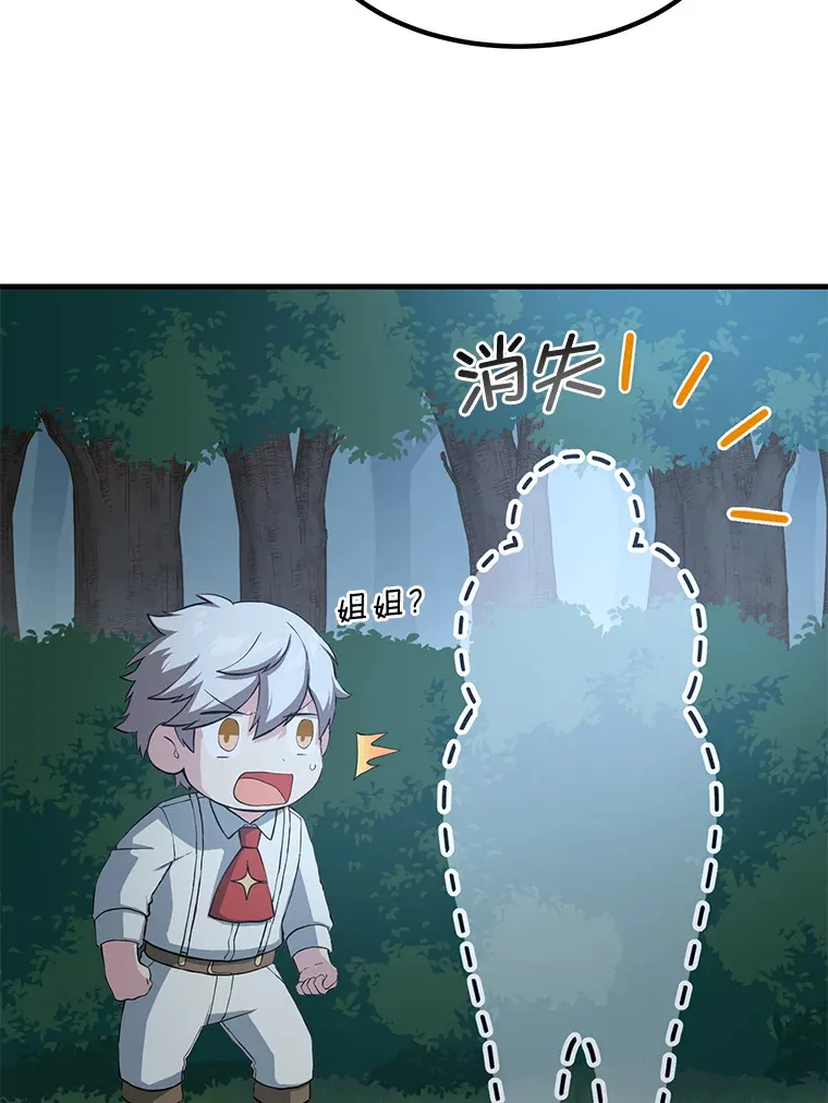 19.狮鹫宝宝 第109页