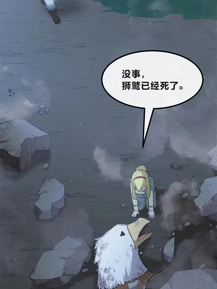 19.狮鹫宝宝 第111页