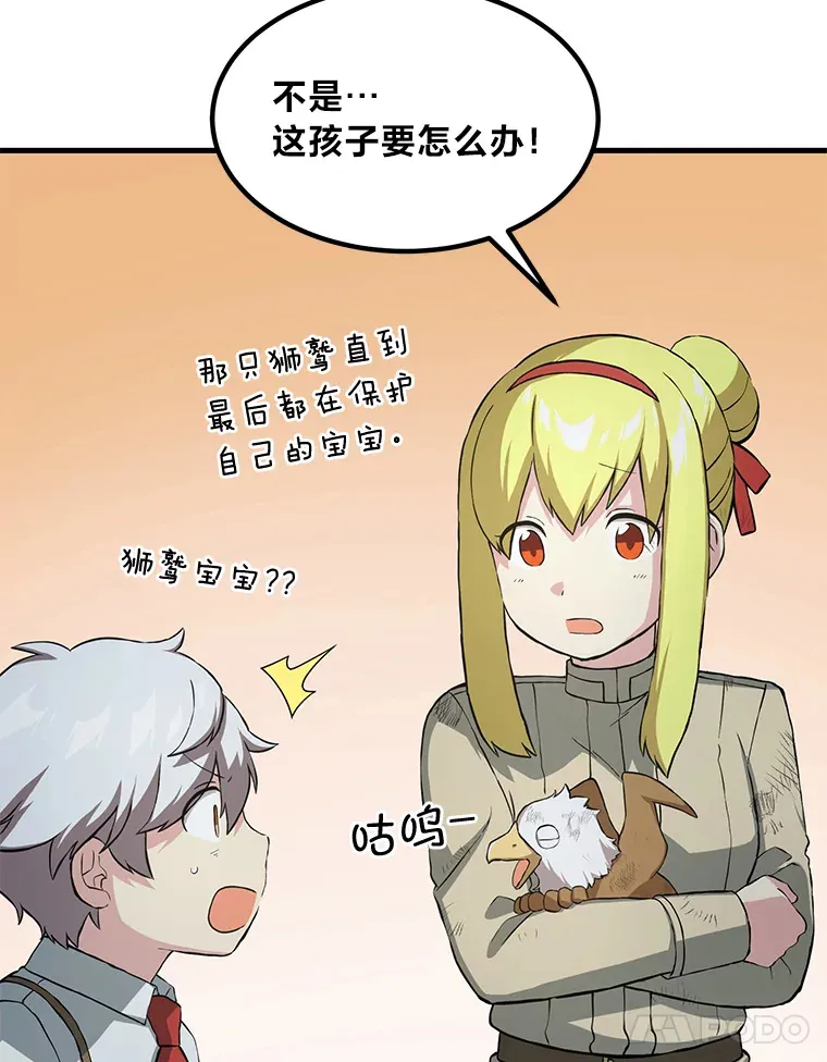 19.狮鹫宝宝 第117页