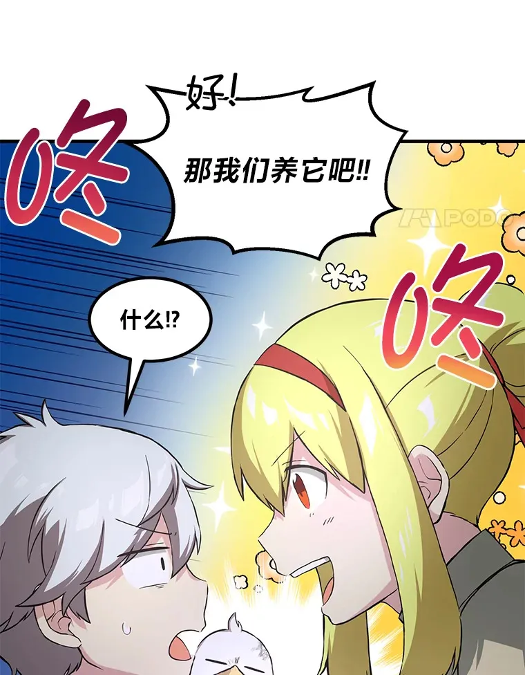 19.狮鹫宝宝 第120页