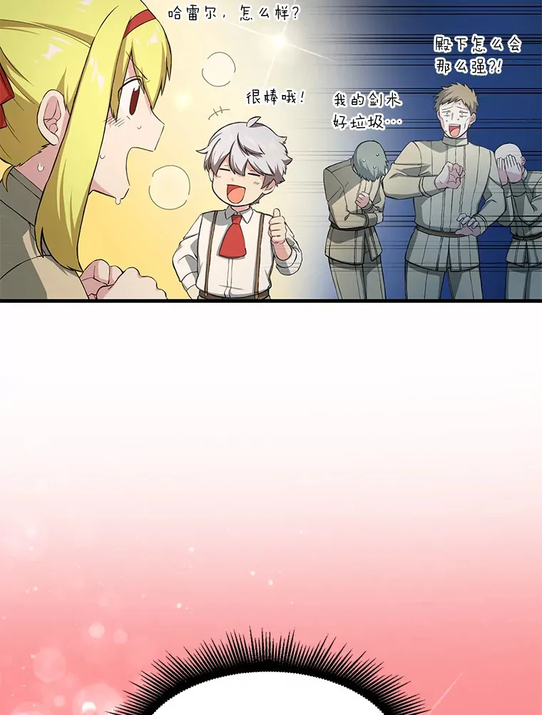 21.父女间的较量 第18页