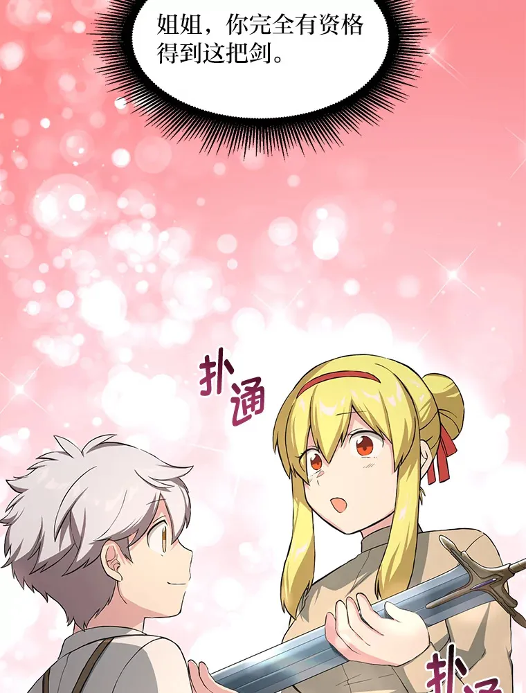 21.父女间的较量 第19页