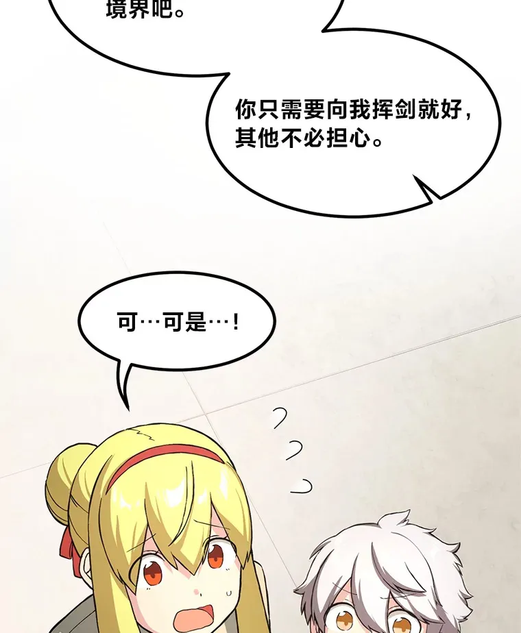21.父女间的较量 第27页