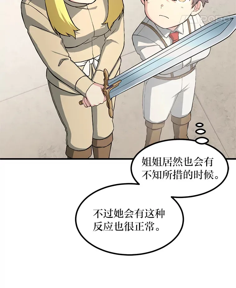 21.父女间的较量 第28页