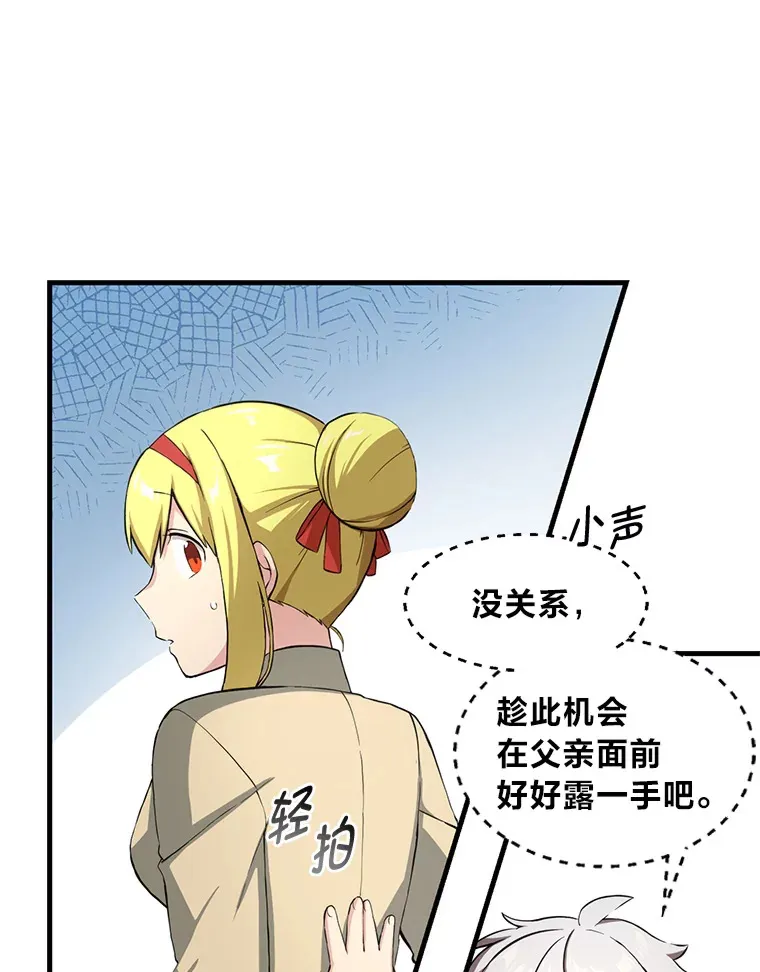 21.父女间的较量 第29页
