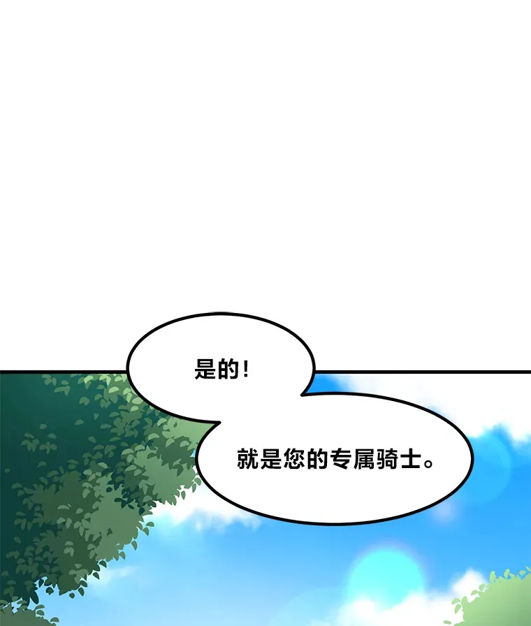22.面试护卫骑士 第1页