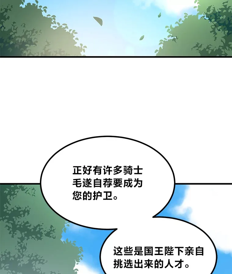 22.面试护卫骑士 第2页