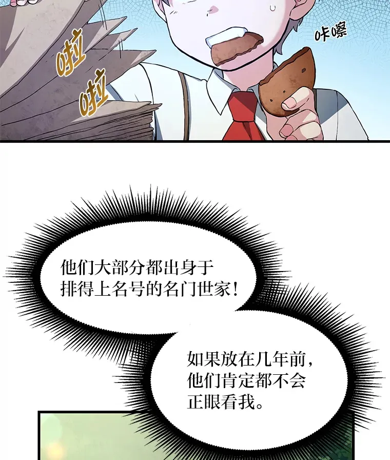 22.面试护卫骑士 第5页