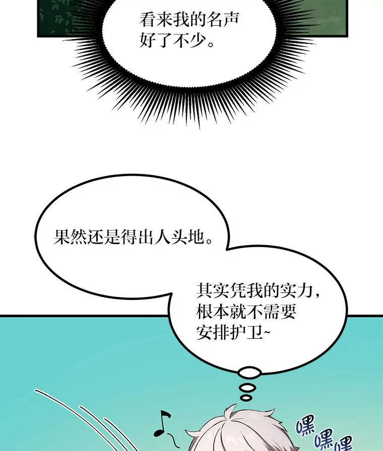 22.面试护卫骑士 第7页