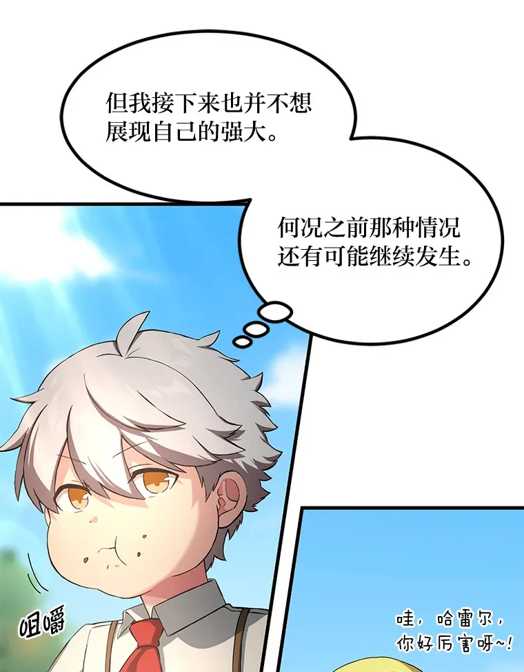 22.面试护卫骑士 第9页