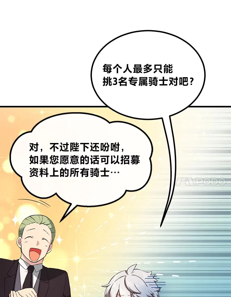 22.面试护卫骑士 第11页