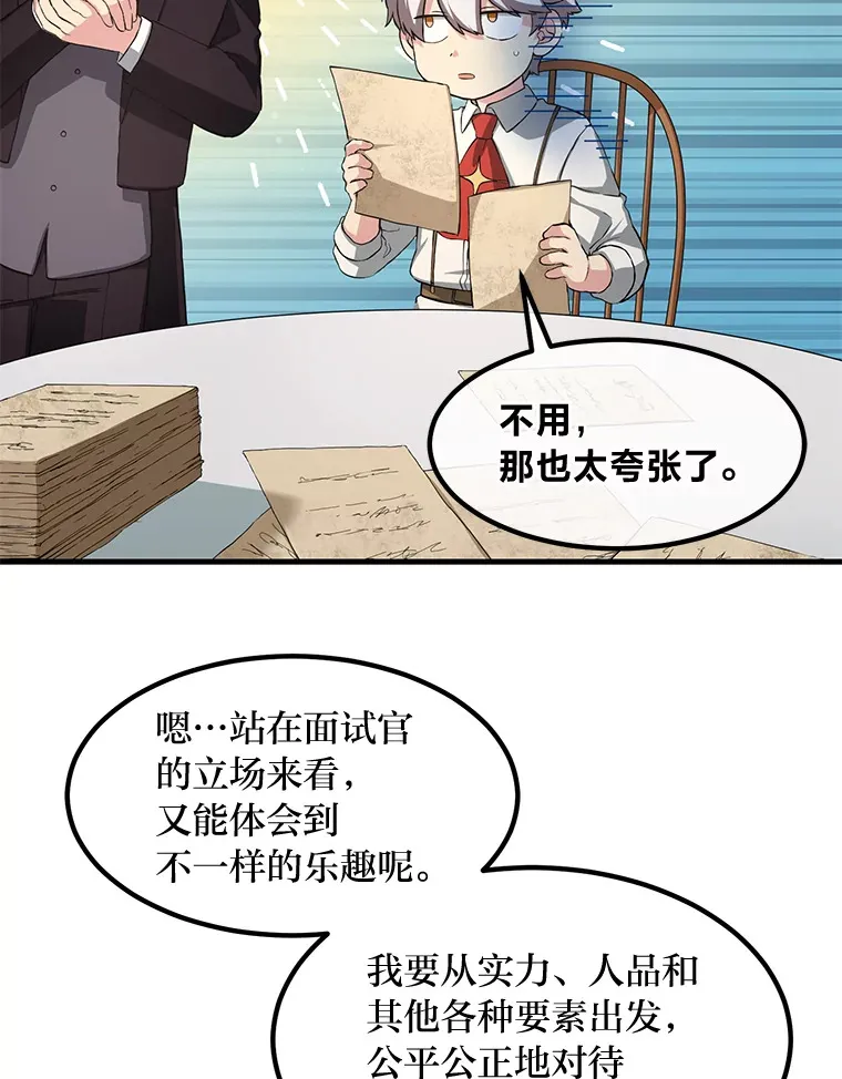 22.面试护卫骑士 第12页