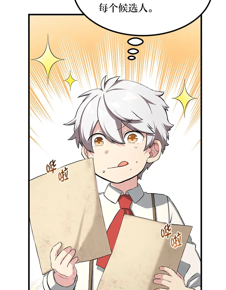 22.面试护卫骑士 第13页