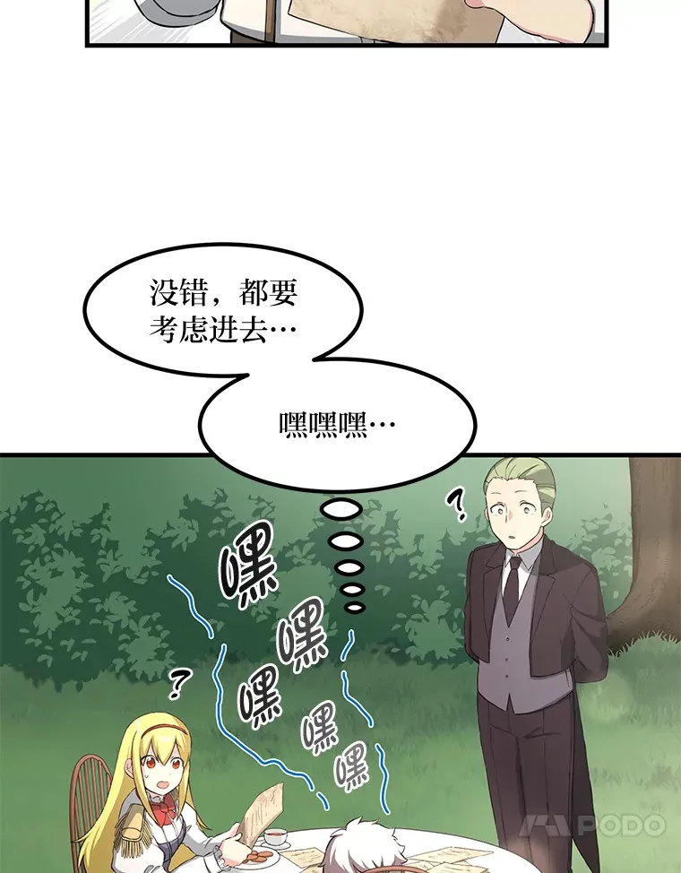 22.面试护卫骑士 第14页