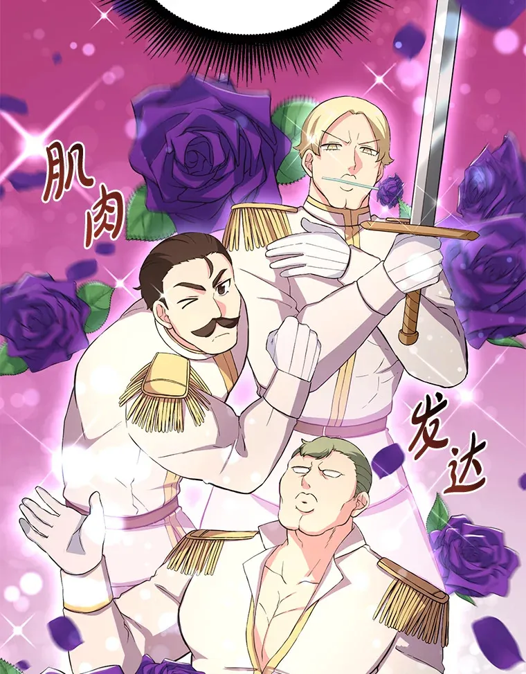 22.面试护卫骑士 第16页