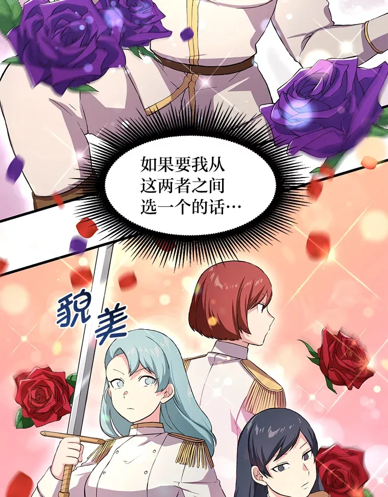 22.面试护卫骑士 第17页