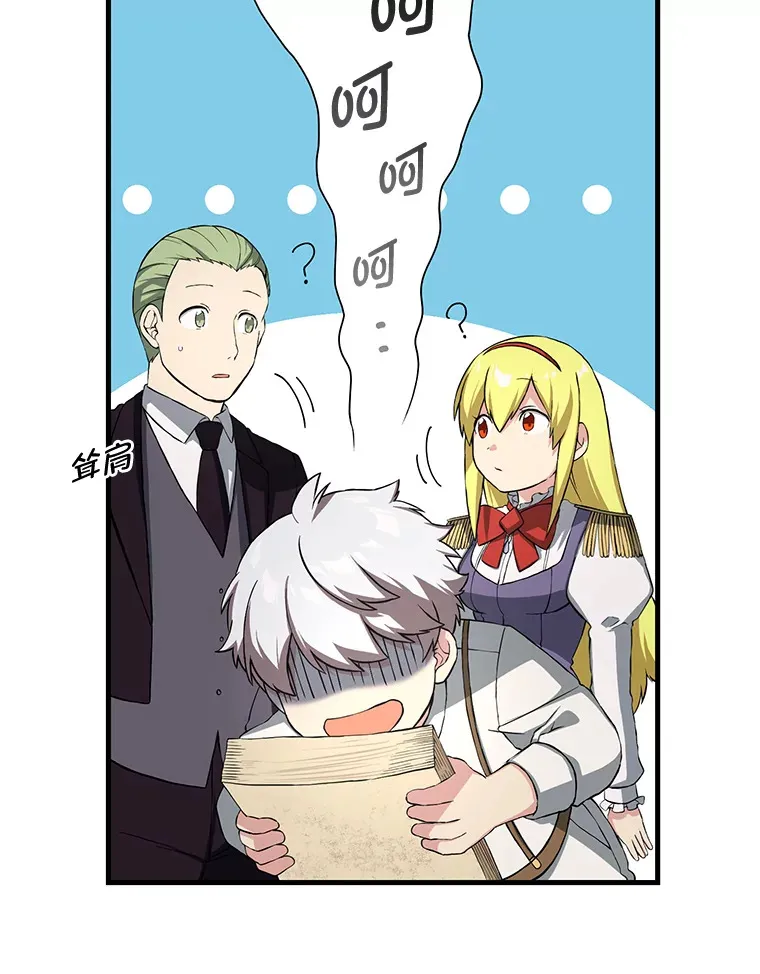 22.面试护卫骑士 第20页