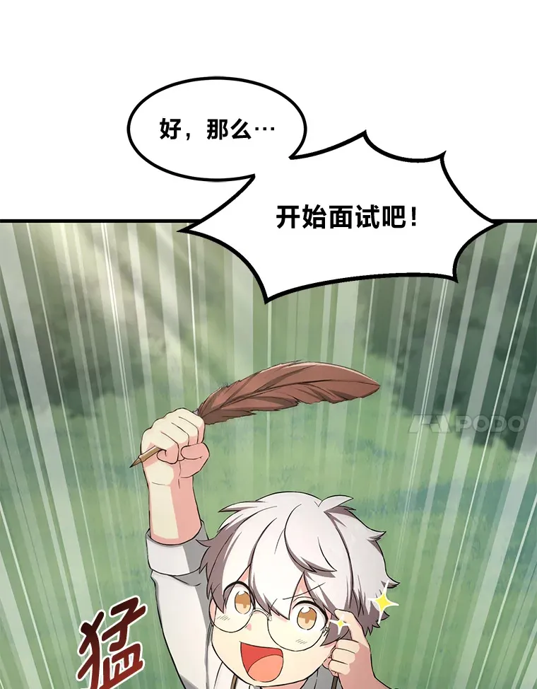 22.面试护卫骑士 第21页