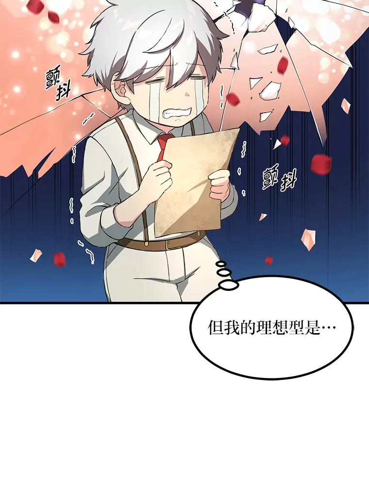22.面试护卫骑士 第31页