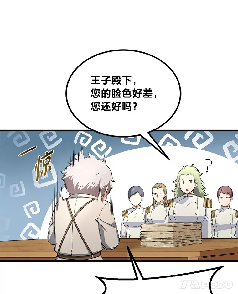 22.面试护卫骑士 第32页