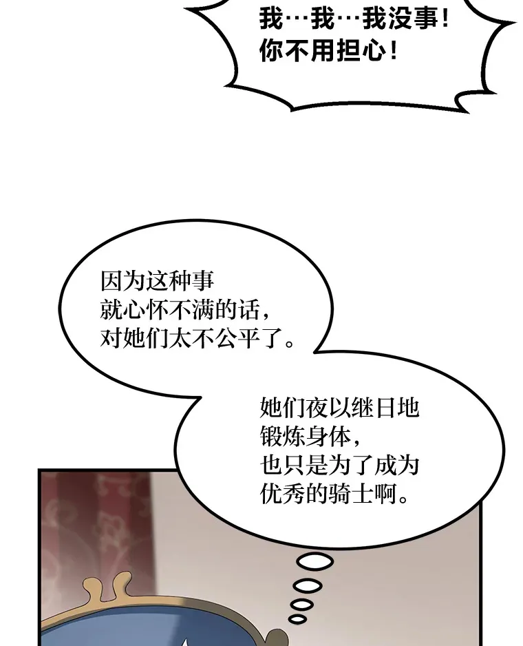 22.面试护卫骑士 第33页