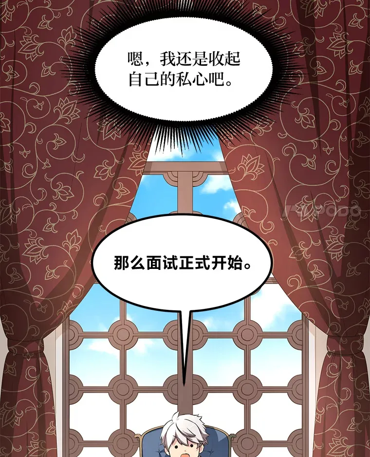 22.面试护卫骑士 第35页