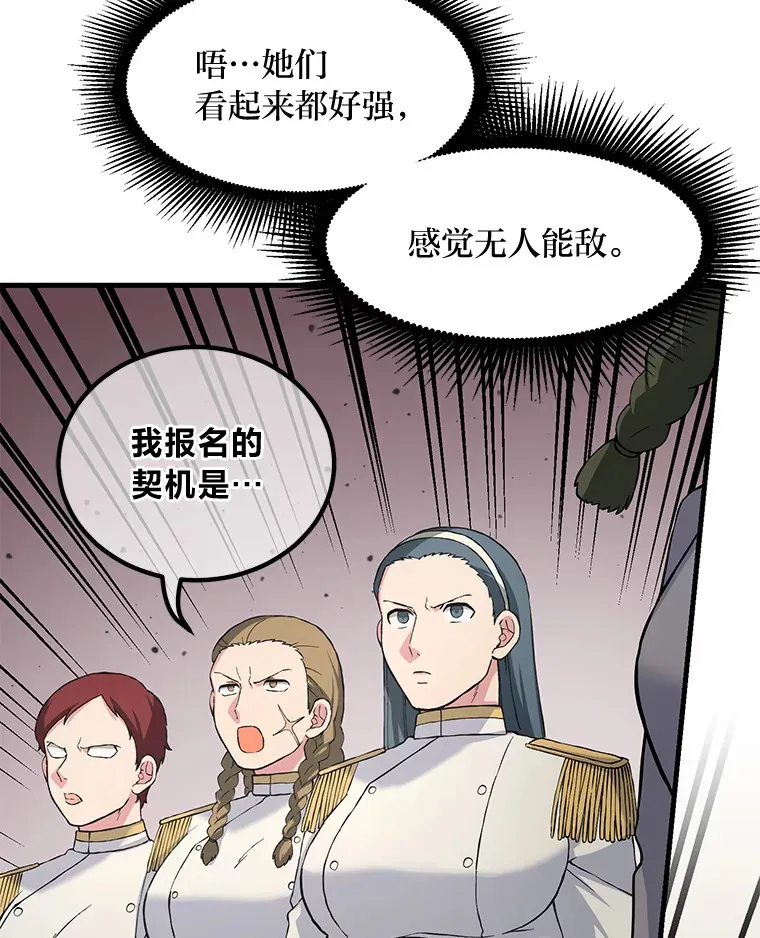 22.面试护卫骑士 第37页