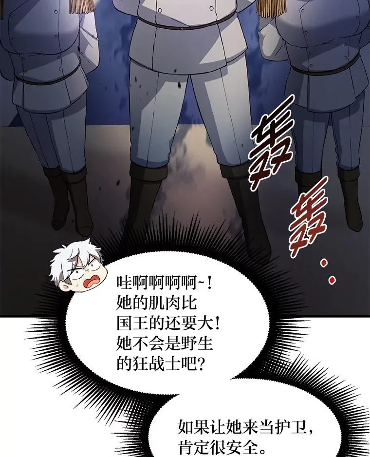 22.面试护卫骑士 第39页