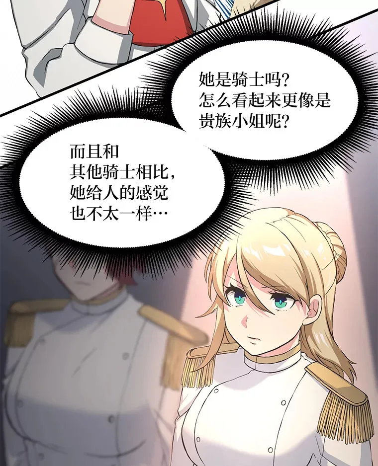22.面试护卫骑士 第41页