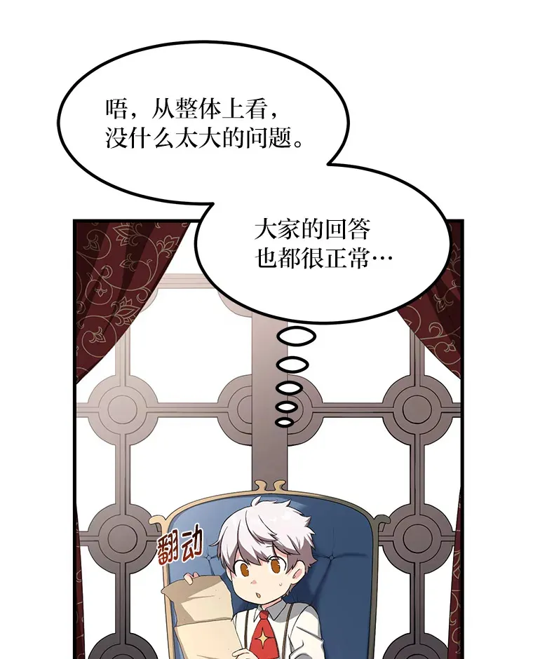 22.面试护卫骑士 第43页
