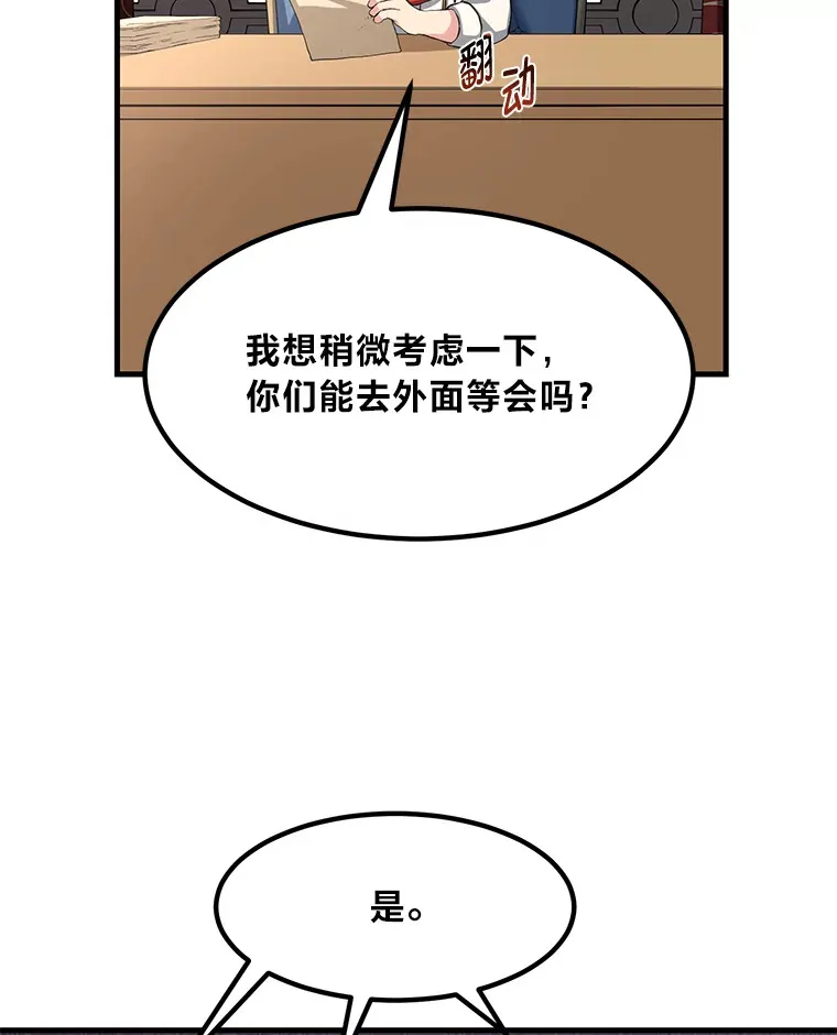 22.面试护卫骑士 第44页