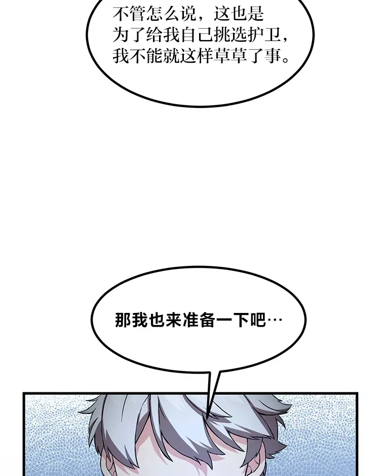 22.面试护卫骑士 第47页