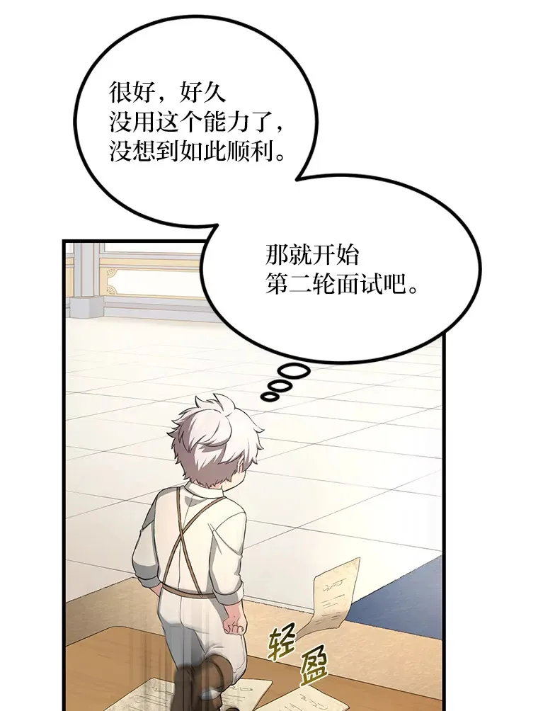 22.面试护卫骑士 第54页