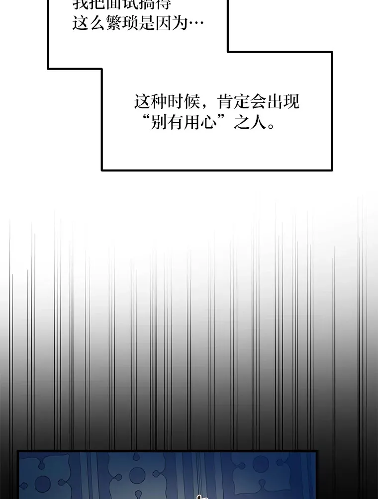 22.面试护卫骑士 第57页