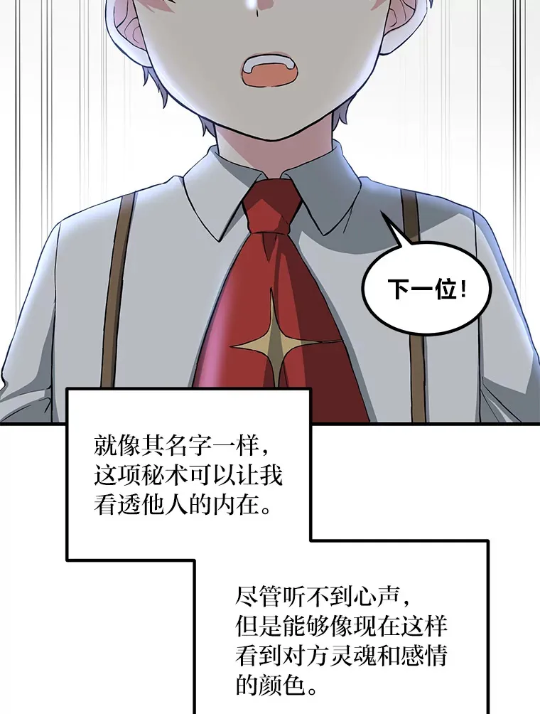 22.面试护卫骑士 第61页