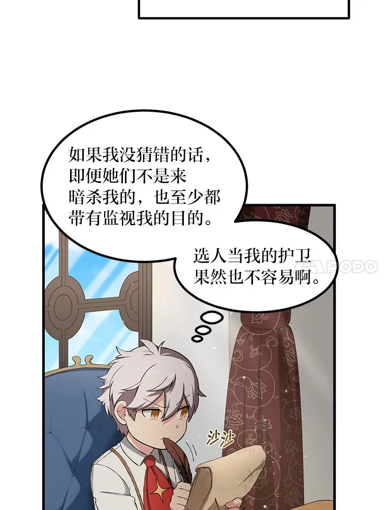22.面试护卫骑士 第62页