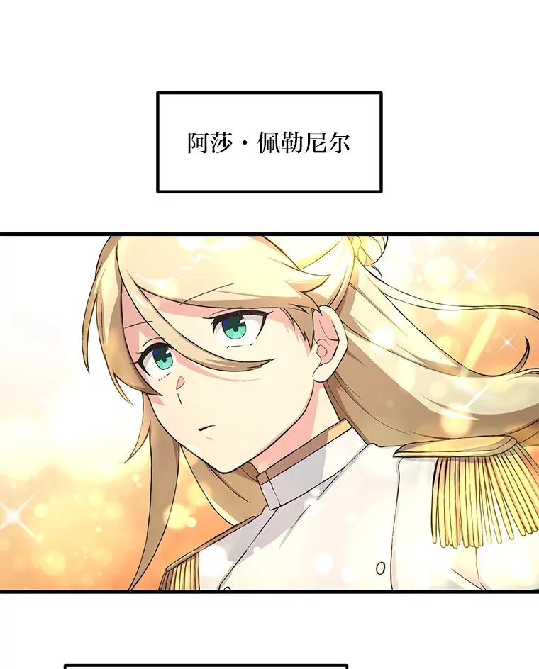 22.面试护卫骑士 第67页